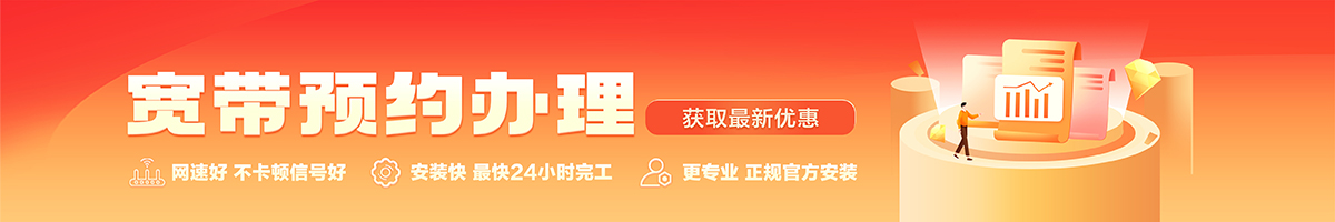 彭山宽带在线办理入口